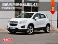 石家莊雪佛蘭創(chuàng)酷優(yōu)惠4000元 現(xiàn)車銷售