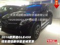 2016款奔驰GLE450  超值新体验全城聚惠
