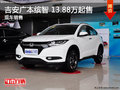 吉安廣本繽智 13.88萬起售 少量現(xiàn)車