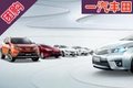 一汽丰田团购 花冠威驰卡罗拉 锐志 RAV4