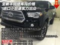 全新進(jìn)口豐田塔庫(kù)瑪價(jià)格 小坦途實(shí)力出眾