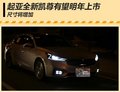 起亞中型車全新K7將加長 有望明年上市