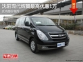 沈陽現(xiàn)代輝翼最高優(yōu)惠1萬 店內(nèi)部分現(xiàn)車
