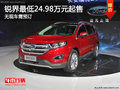 銳界最低24.98萬起售 店內(nèi)無現(xiàn)車需預(yù)訂