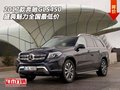 2017款奔馳GLS450  盛典魅力全國最低價(jià)