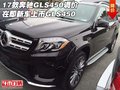 17款奔馳GLS450調(diào)價在即 新車上市GLS450