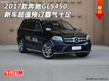 2017款奔驰GLS450 新车超值预订霸气十足
