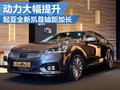 起亞全新凱尊軸距加長 搭缸內(nèi)直噴發(fā)動機(jī)