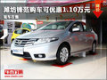 濰坊鋒范購車可優(yōu)惠1.10萬元 現(xiàn)車在售