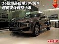 16款玛莎拉蒂SUV现车 超前设计巍然上市