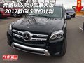 2017款奔馳GLS450加拿大版 GLS低價讓利