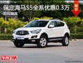 保定海馬S5現(xiàn)優(yōu)惠3千元 質(zhì)好低價(jià)五星車(chē)