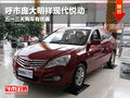 龐大明祥現代悅動五一三天購車有優惠