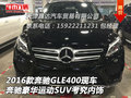 2016款奔驰GLE400现车 运动SUV考究内饰