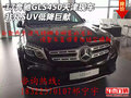 17奔馳GLS450天津現車 非凡SUV低降巨獻