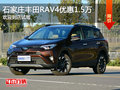 丰田RAV4荣放优惠1.5万 降价竞争途观