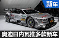 奧迪集中發(fā)布六款新車 “運(yùn)動(dòng)基因”爆表