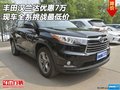 丰田汉兰达现车优惠7万 全系挑战最低价