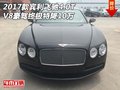 2017款賓利飛馳4.0T V8豪駕終極特降10萬(wàn)