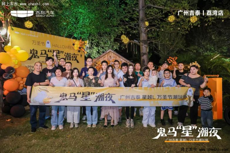 广州吉泰星越L万圣节潮玩局?完美收官~