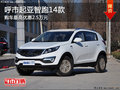 呼市龐大起亞智跑 最高綜合優惠2.5萬元