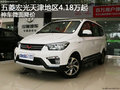 五菱宏光天津地區(qū)4.18萬起 神車微面降價