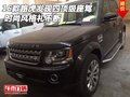 16款路虎發(fā)現(xiàn)四頂級座駕 時(shí)尚風(fēng)格禮不斷