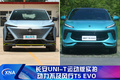 長安UNI-T運動版實拍 動力不及風行T5 EVO