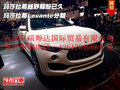 玛莎拉蒂越野期盼已久 玛莎Levante分期
