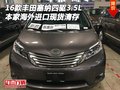豐田塞納四驅3.5L 本家海外進口現貨清存