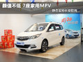 靜態(tài)實(shí)拍長安歐尚 顏值不低 7座家用MPV