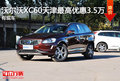 沃尔沃XC60天津最高优惠3.5万 有现车
