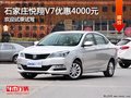 石家莊長(zhǎng)安悅翔V7可試乘試駕優(yōu)惠4000元
