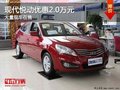 重慶現(xiàn)代悅動優(yōu)惠2.0萬元 大量現(xiàn)車在售
