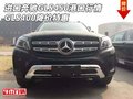 進(jìn)口奔馳GLS450港口行情 GLS400降價(jià)特惠