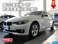 宝马3系优惠11万 彰显王者身份宝马特价