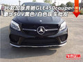 16款加版奔馳GLE450coupe 黑白現車批發(fā)