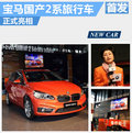 寶馬國產(chǎn)2系旅行車首次亮相 搭國產(chǎn)引擎