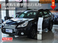 傲虎購車贈(zèng)夢想遠(yuǎn)行禮包 有少量現(xiàn)車