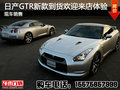 2015款日產GTR新款到貨歡迎到店體驗