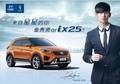 長春勁客現(xiàn)車哪里買 現(xiàn)代ix25優(yōu)惠2萬元