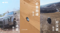 創(chuàng)始人昌敬首度登場，“越野小房車”極石01亮相北京車展