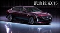 穿著西裝去燒胎 凱迪拉克CT5-V這么低調(diào)