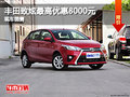石家莊豐田致炫最高優(yōu)惠8000元現(xiàn)車銷售