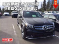 17款奔馳GLS450價格 與老款GL區(qū)別在哪兒