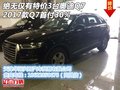 絕無(wú)僅有特價(jià)3臺(tái)奧迪Q7 2017款Q7首付30%