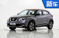 東風日產(chǎn)全新KICKS勁客上市 9.98萬元起售