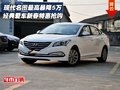 現(xiàn)代名圖最高暴降5萬 經(jīng)典愛車新春特惠