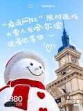 翼真x新東方文旅攜手開啟雪國文化之旅，解鎖冬日童話新篇章