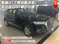 奧迪Q7了解性能點(diǎn)擊 平行進(jìn)口Q7特價(jià)行情